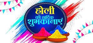 Happy holi in hindi