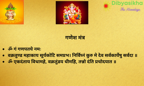 ganesh mantra in hindi